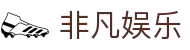 非凡娱乐 (中国)官方网站-线上互动娱乐新体验|非凡娱乐平台